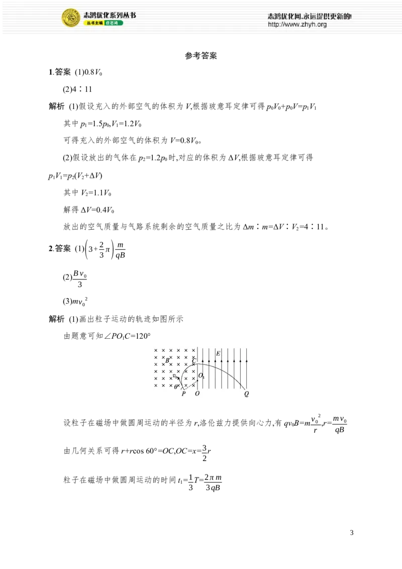 《计算题专项练(四)(1)_2026版高中《二三轮复习+冲刺复习》_高考物理物理二轮志鸿优化设计2026版高考物理总复习《优化设计》二轮用书PPT课件+Word讲义+课后习题(纯净word版)(完整版)》第3页预览