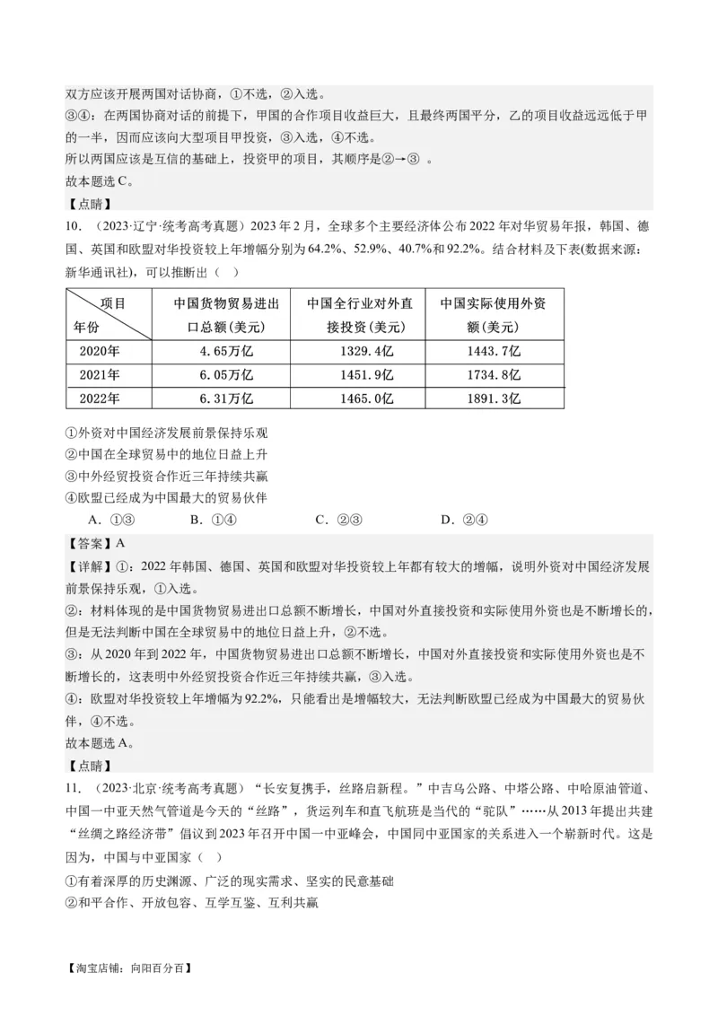 《专题12国际形势与中国外交（练习）（解析版）_初高中资料库_高中资料库（转存避免链接过期失效）_高中政治》第5页预览