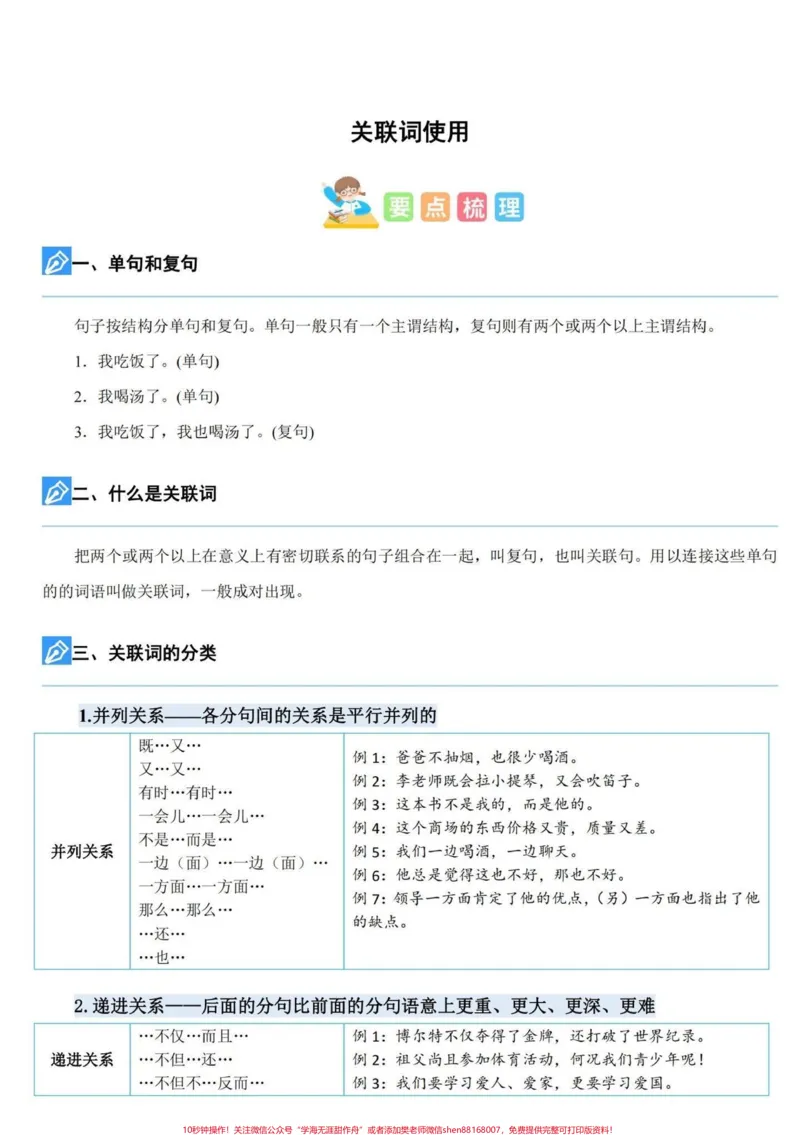 《四升五暑假衔接语文关联词专项详解与练习#暑假衔接#句子专项练习#关联词#关联词运用#学习资料分享_最新小学1-9年级各科+幼升小+综合类学习资源汇总包》第2页预览