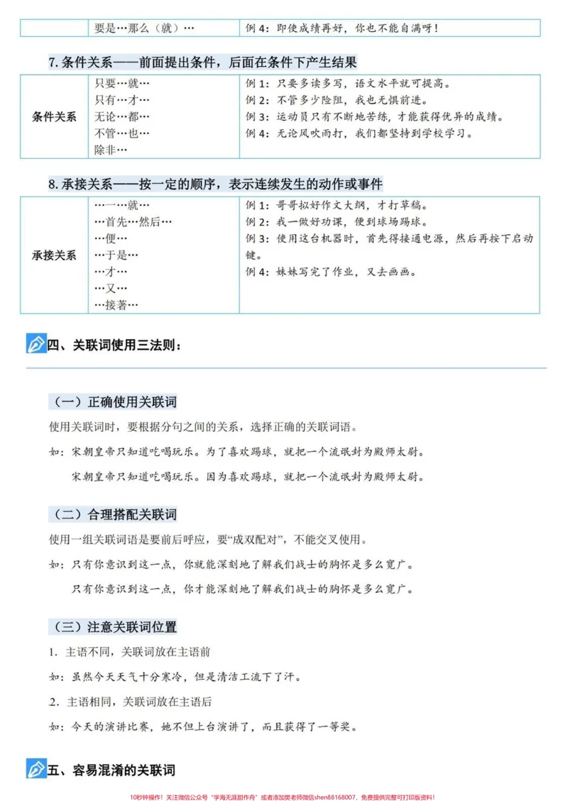 《四升五暑假衔接语文关联词专项详解与练习#暑假衔接#句子专项练习#关联词#关联词运用#学习资料分享_最新小学1-9年级各科+幼升小+综合类学习资源汇总包》第4页预览