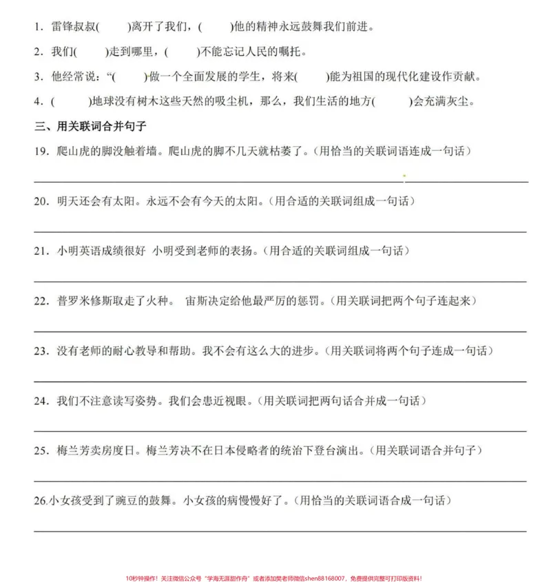 《四升五暑假衔接语文关联词专项详解与练习#暑假衔接#句子专项练习#关联词#关联词运用#学习资料分享_最新小学1-9年级各科+幼升小+综合类学习资源汇总包》第8页预览