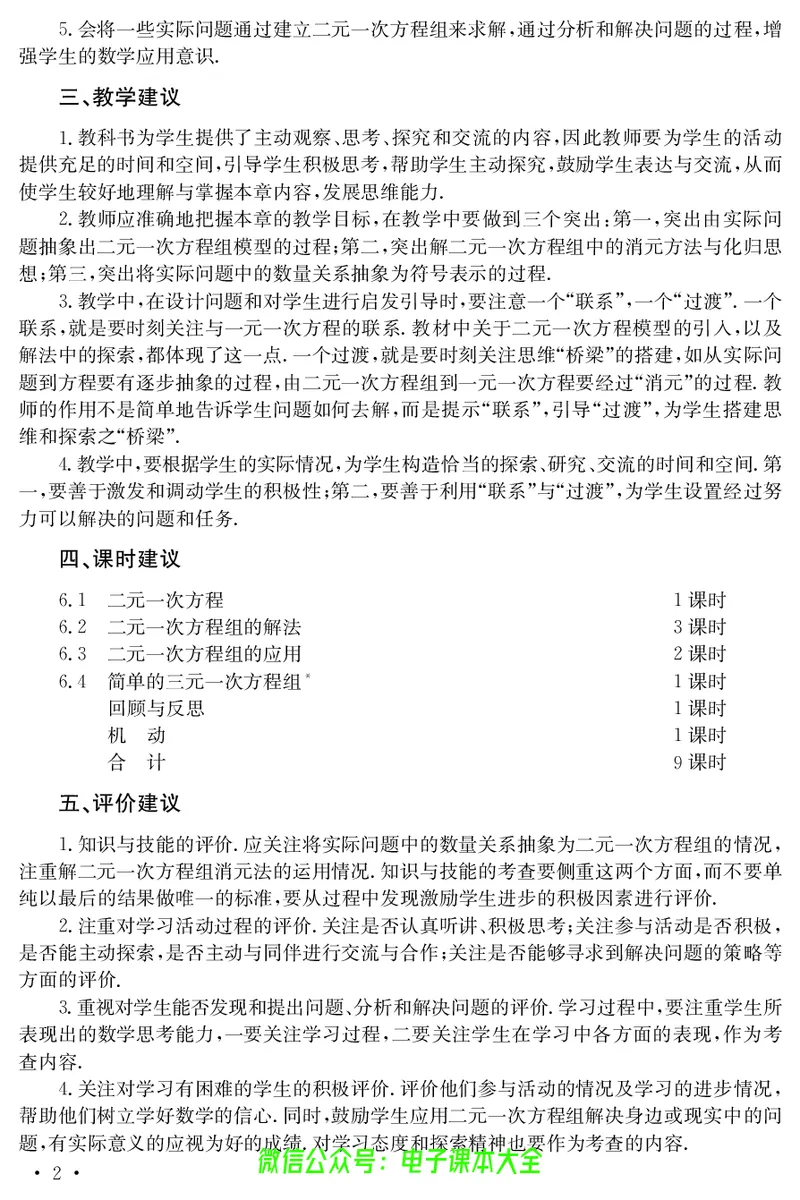 《冀教版数学七年级下册教师用书_初高中资料库_初中资料库（转存避免链接过期失效）_初中数学》第10页预览