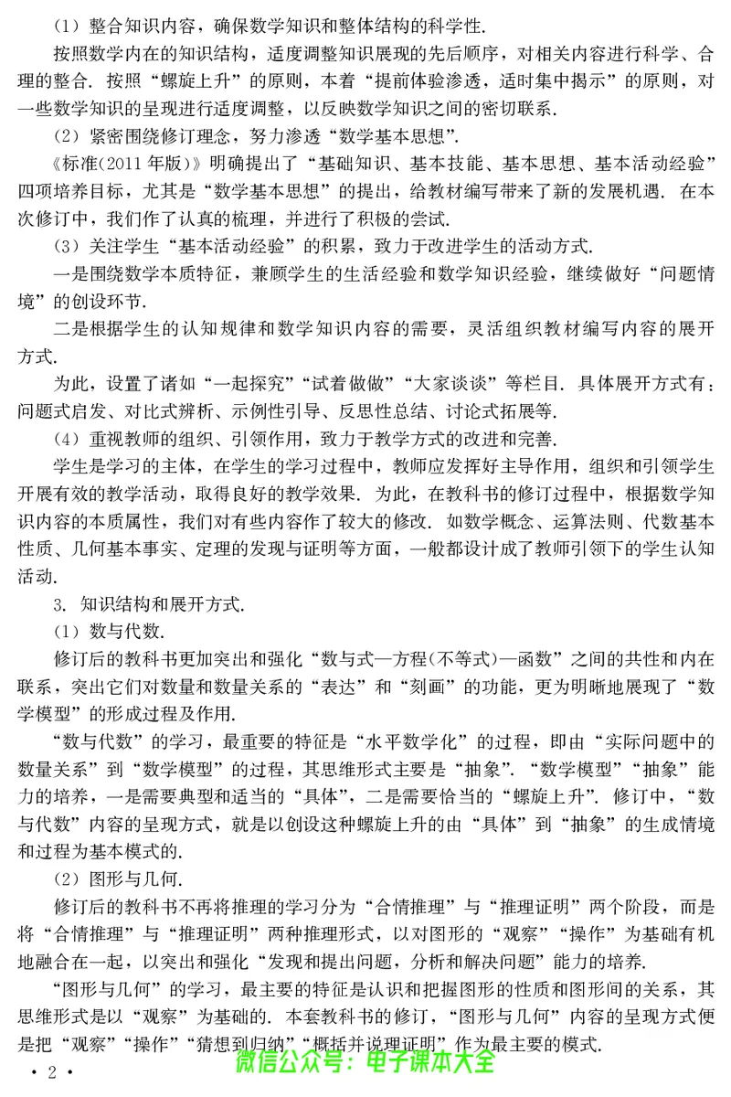 《冀教版数学七年级下册教师用书_初高中资料库_初中资料库（转存避免链接过期失效）_初中数学》第4页预览