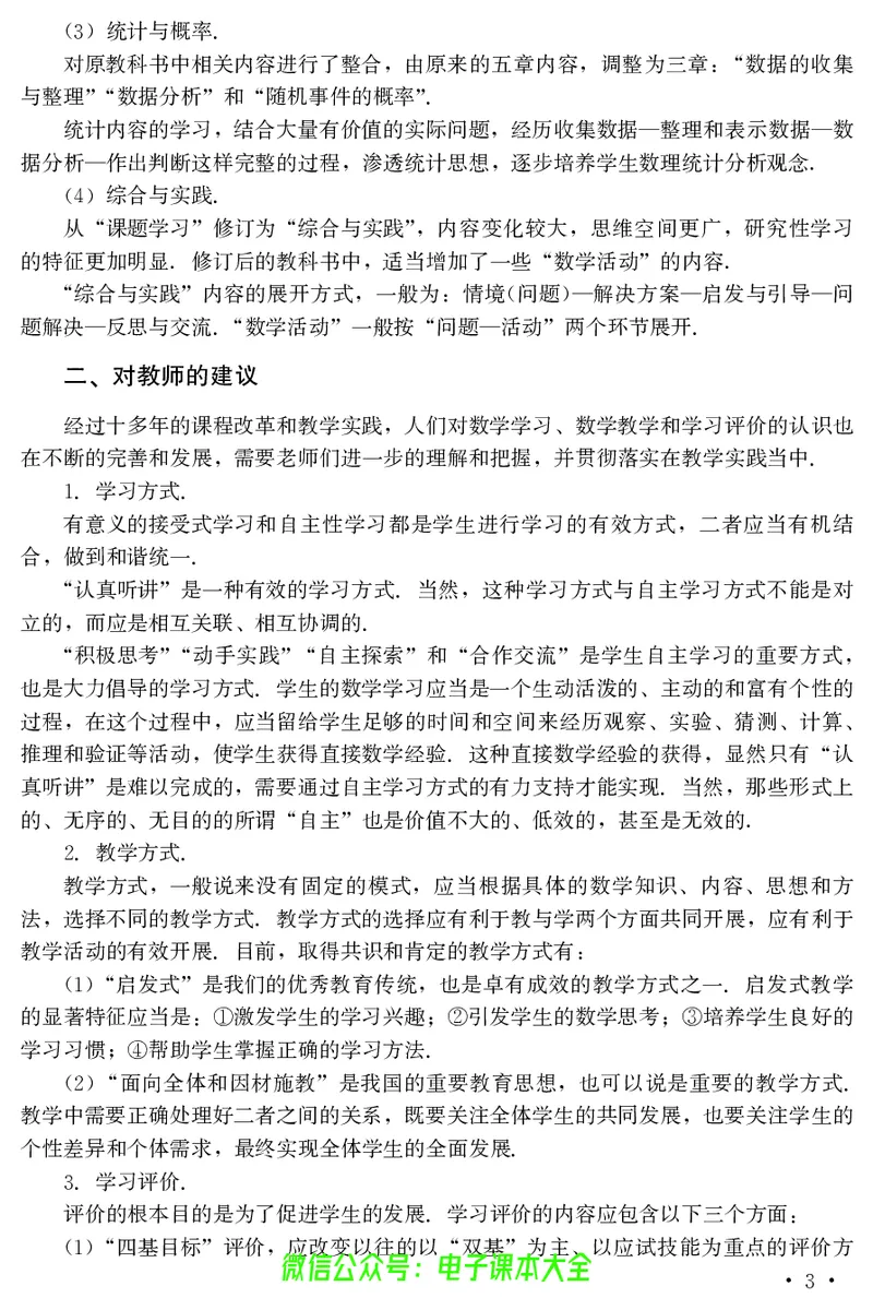 《冀教版数学七年级下册教师用书_初高中资料库_初中资料库（转存避免链接过期失效）_初中数学》第5页预览