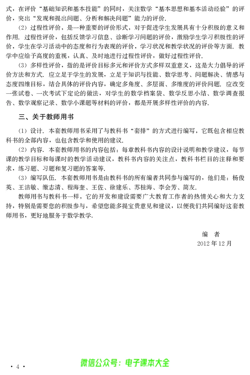 《冀教版数学七年级下册教师用书_初高中资料库_初中资料库（转存避免链接过期失效）_初中数学》第6页预览