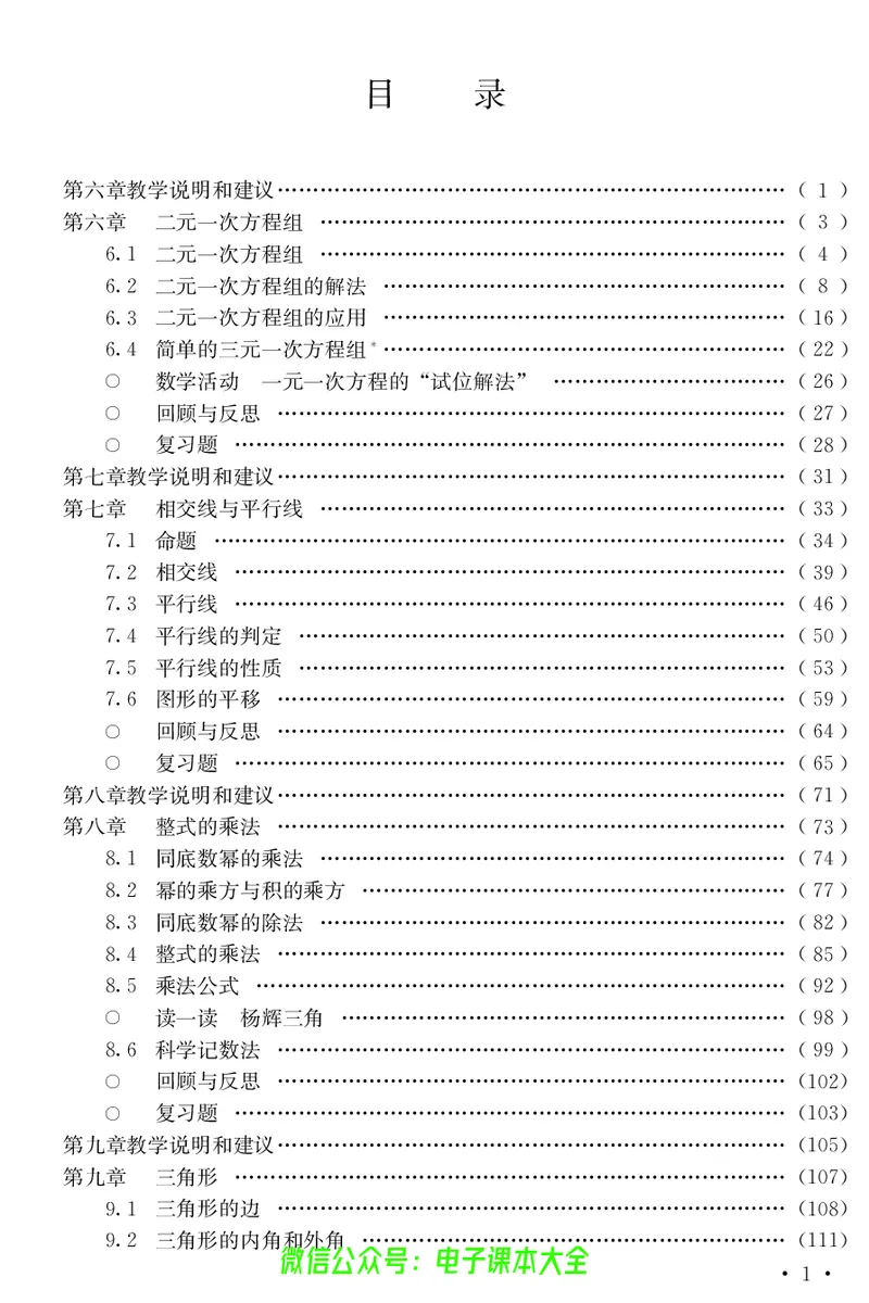 《冀教版数学七年级下册教师用书_初高中资料库_初中资料库（转存避免链接过期失效）_初中数学》第7页预览