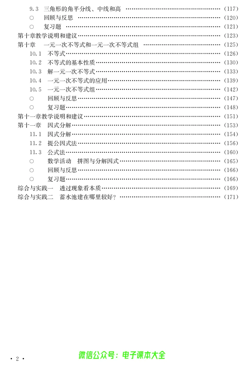 《冀教版数学七年级下册教师用书_初高中资料库_初中资料库（转存避免链接过期失效）_初中数学》第8页预览