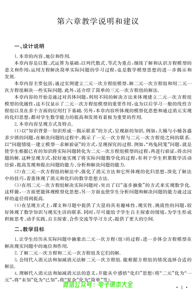 《冀教版数学七年级下册教师用书_初高中资料库_初中资料库（转存避免链接过期失效）_初中数学》第9页预览