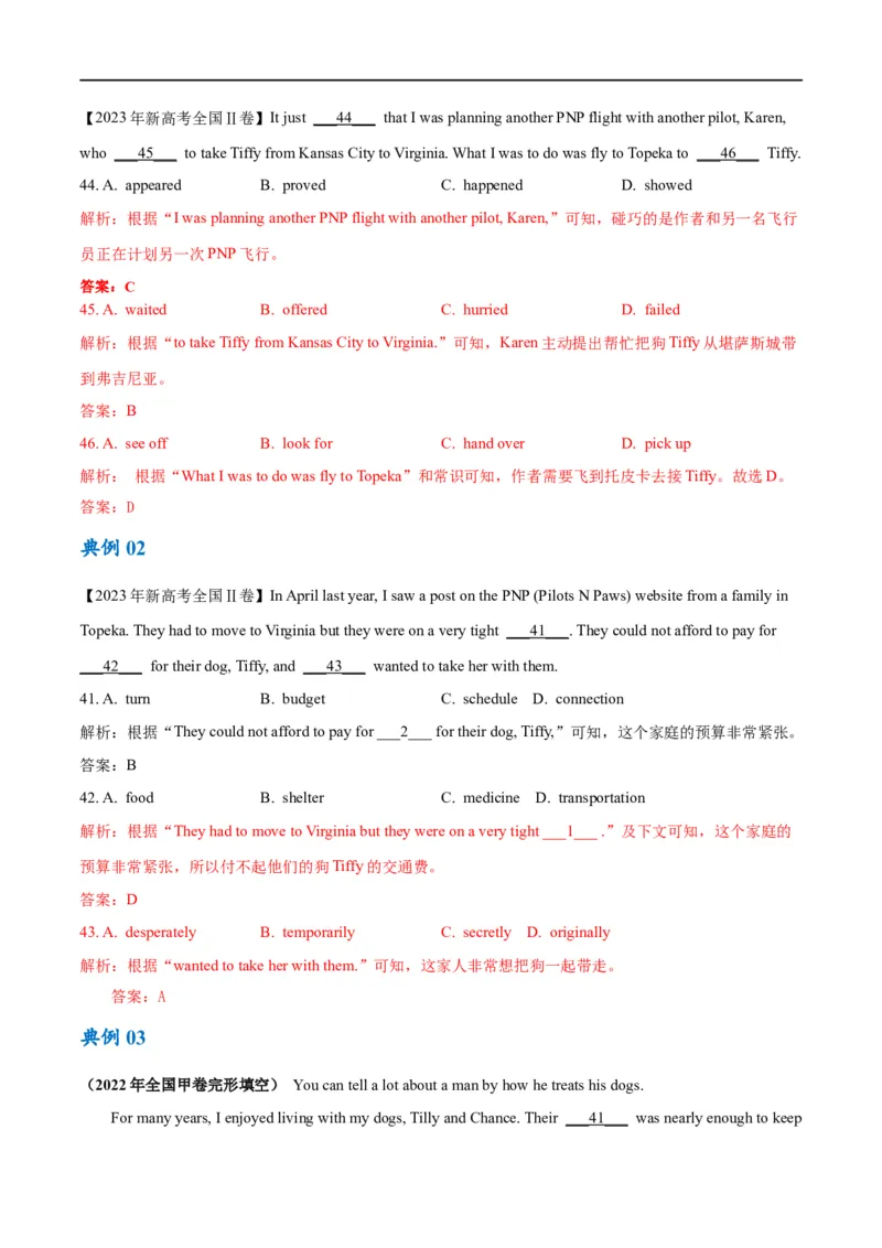 《专题13完形填空记叙文特点分析+高分策略（讲义）（解析版）-高频考点解密2024年高考英语二轮复习高频考点追踪与预测（新高考专用）)_初高中资料库_高中英语》第4页预览