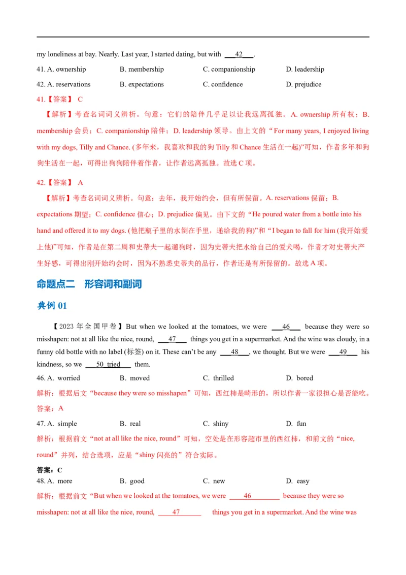 《专题13完形填空记叙文特点分析+高分策略（讲义）（解析版）-高频考点解密2024年高考英语二轮复习高频考点追踪与预测（新高考专用）)_初高中资料库_高中英语》第5页预览