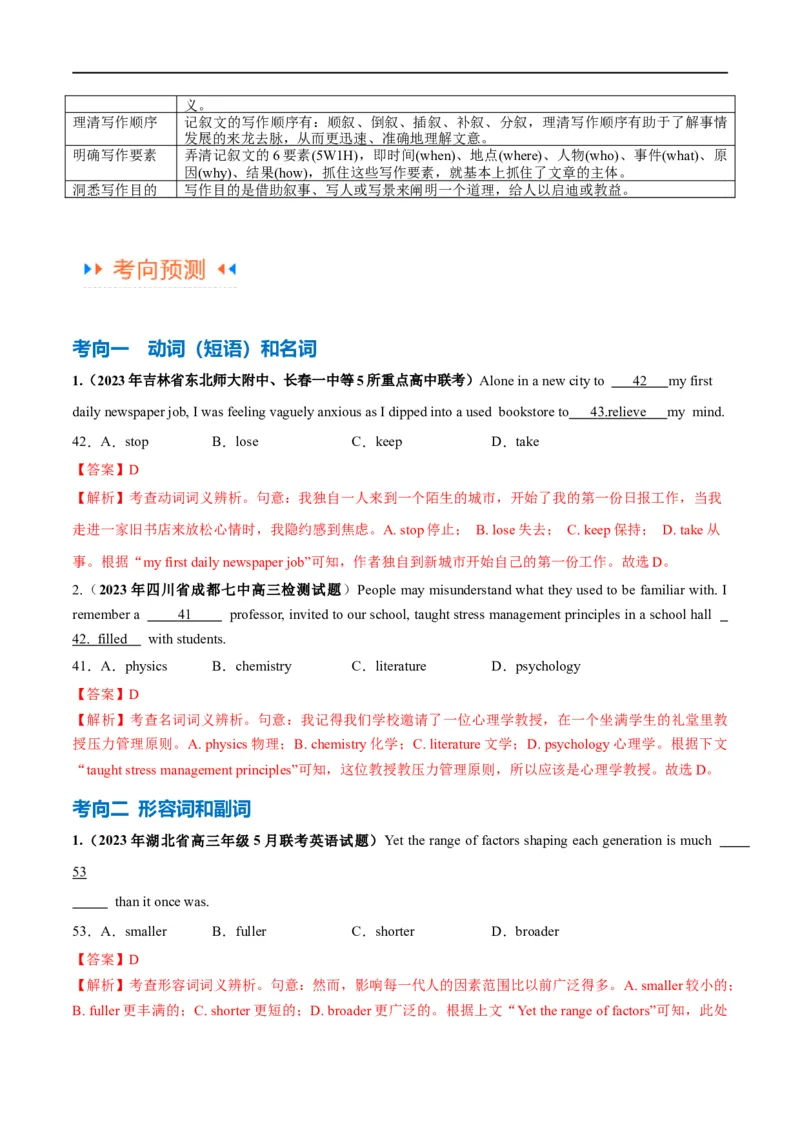 《专题13完形填空记叙文特点分析+高分策略（讲义）（解析版）-高频考点解密2024年高考英语二轮复习高频考点追踪与预测（新高考专用）)_初高中资料库_高中英语》第7页预览