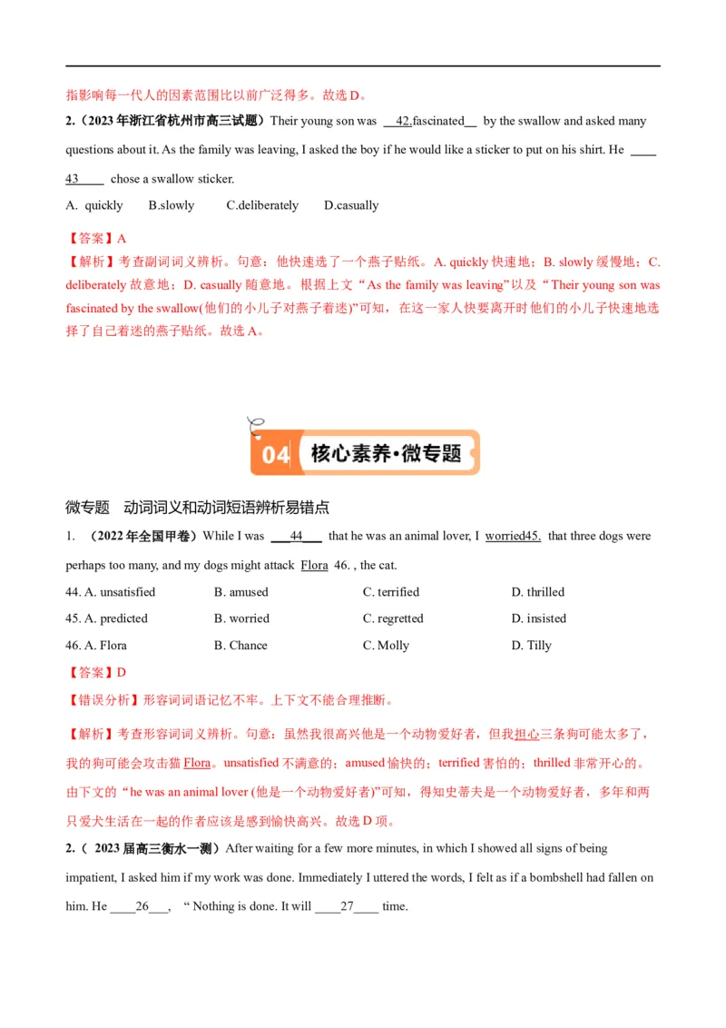 《专题13完形填空记叙文特点分析+高分策略（讲义）（解析版）-高频考点解密2024年高考英语二轮复习高频考点追踪与预测（新高考专用）)_初高中资料库_高中英语》第8页预览