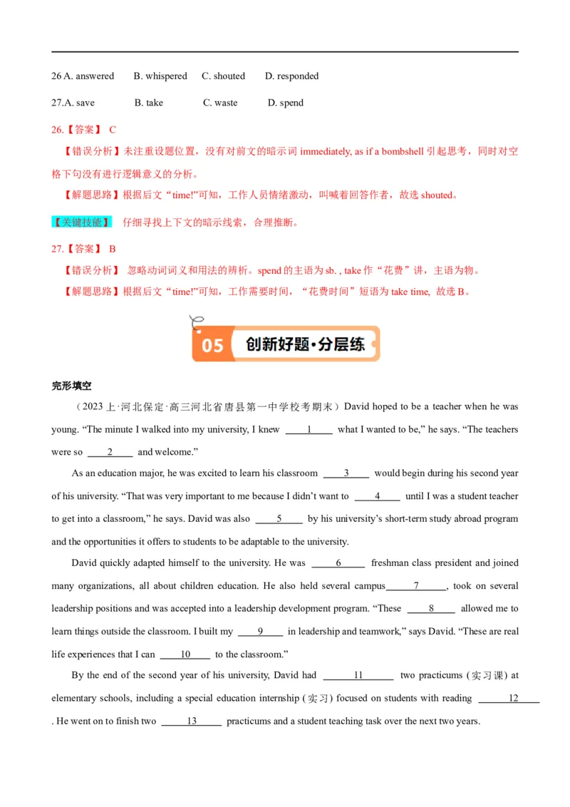 《专题13完形填空记叙文特点分析+高分策略（讲义）（解析版）-高频考点解密2024年高考英语二轮复习高频考点追踪与预测（新高考专用）)_初高中资料库_高中英语》第9页预览