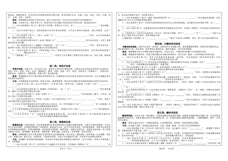 《专题01名篇名句理解性默写考点（学案）_高考一二三轮复习_语文_2027年一轮语文更新啦_32027届新高考语文一轮复习点拨宝鉴（真题详解）》第2页预览