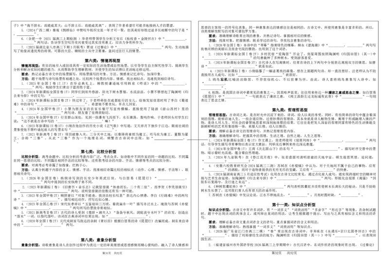 《专题01名篇名句理解性默写考点（学案）_高考一二三轮复习_语文_2027年一轮语文更新啦_32027届新高考语文一轮复习点拨宝鉴（真题详解）》第3页预览