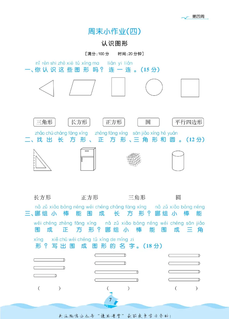 《黄冈名卷一年级下册数学青岛五四制周末小作业(1)_07.小学语文、英语、数学专区_1~6年级全册黄冈名卷_1年级黄冈名卷_下册数学》第10页预览