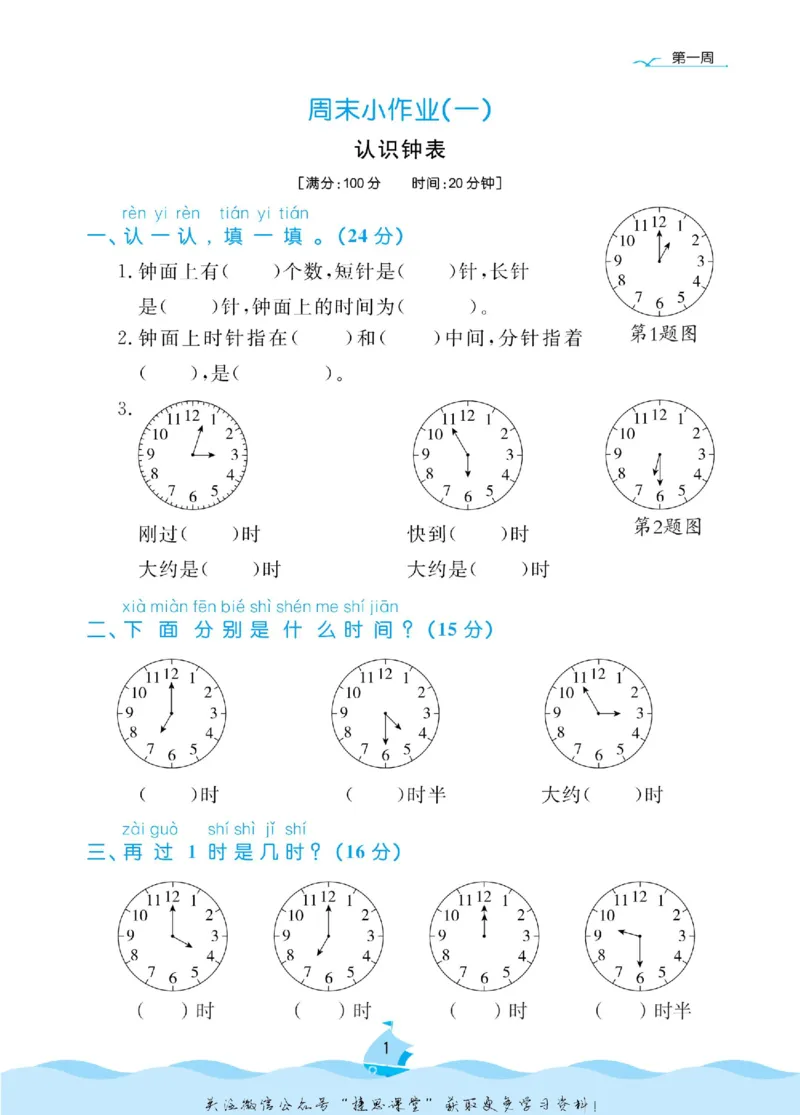 《黄冈名卷一年级下册数学青岛五四制周末小作业(1)_07.小学语文、英语、数学专区_1~6年级全册黄冈名卷_1年级黄冈名卷_下册数学》第4页预览