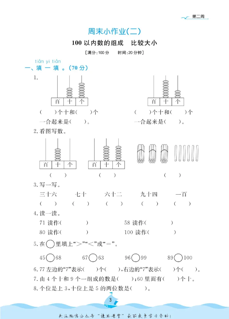《黄冈名卷一年级下册数学青岛五四制周末小作业(1)_07.小学语文、英语、数学专区_1~6年级全册黄冈名卷_1年级黄冈名卷_下册数学》第6页预览