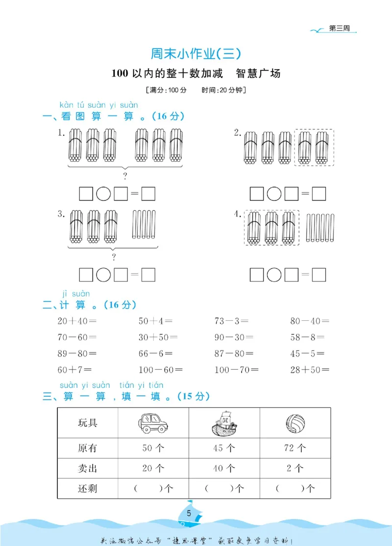 《黄冈名卷一年级下册数学青岛五四制周末小作业(1)_07.小学语文、英语、数学专区_1~6年级全册黄冈名卷_1年级黄冈名卷_下册数学》第8页预览