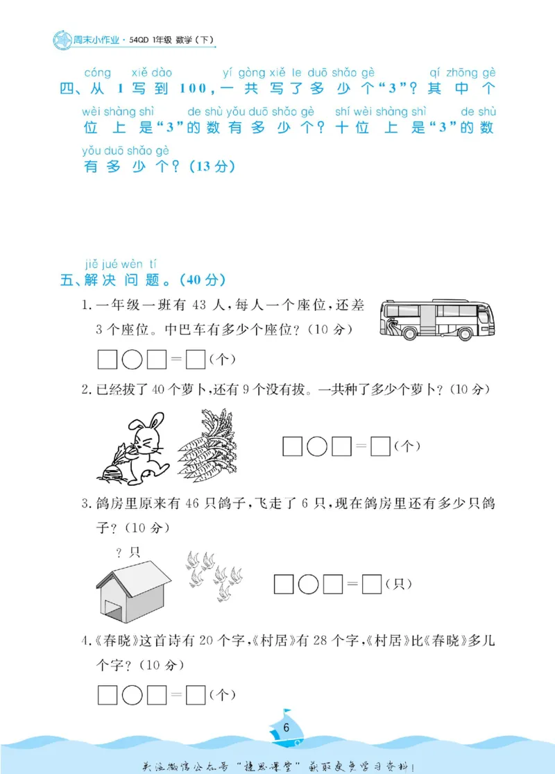 《黄冈名卷一年级下册数学青岛五四制周末小作业(1)_07.小学语文、英语、数学专区_1~6年级全册黄冈名卷_1年级黄冈名卷_下册数学》第9页预览