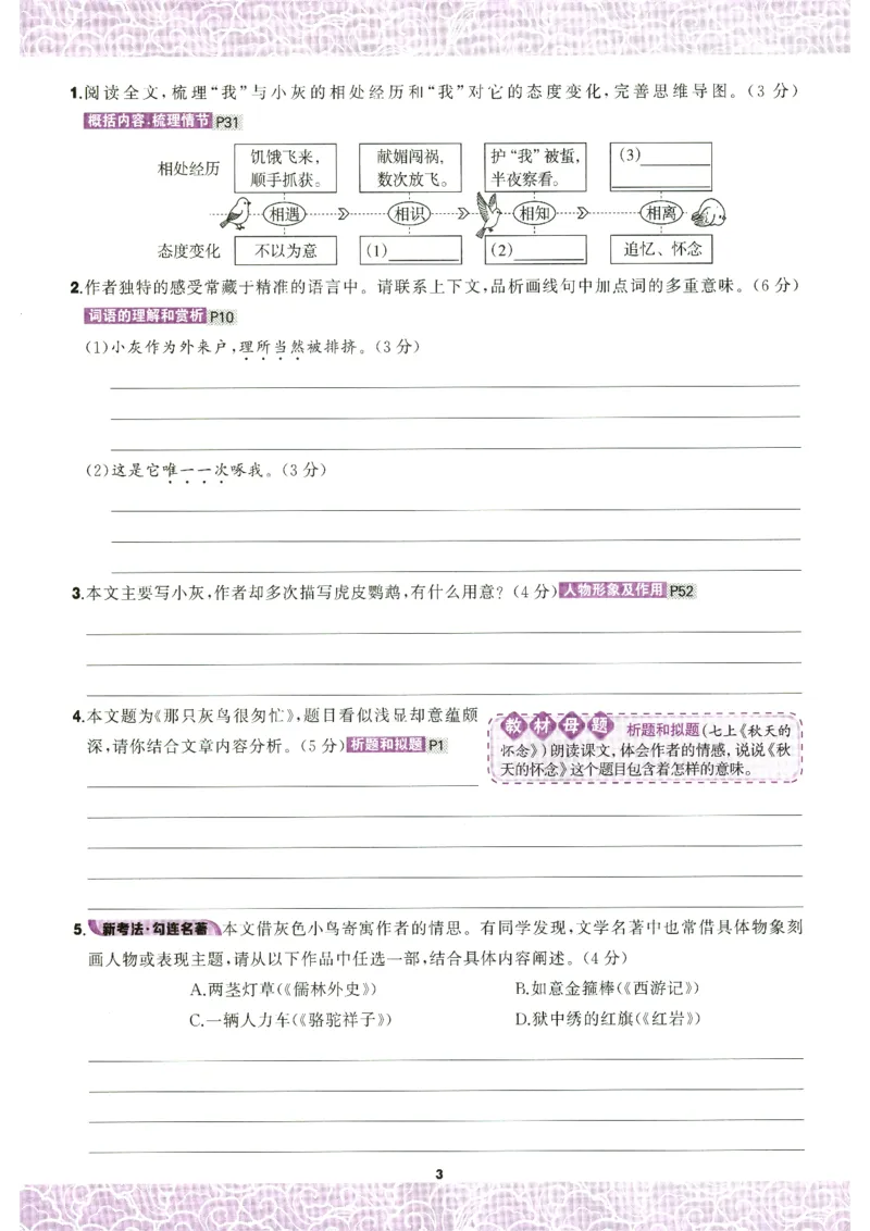 《语文花开-现代文阅读-9年级_2026秋初中教辅合集_2027语文花开_2027初中《语文花开•现代文阅读》9年级》第10页预览