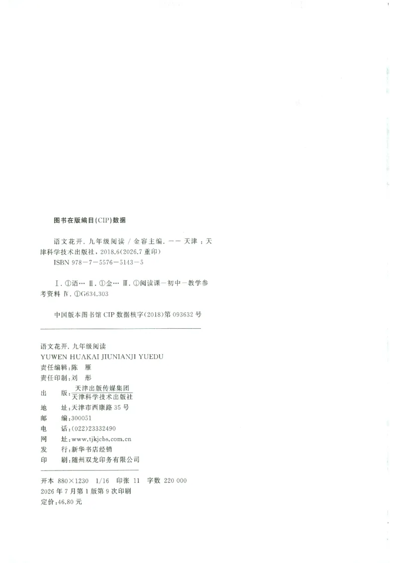 《语文花开-现代文阅读-9年级_2026秋初中教辅合集_2027语文花开_2027初中《语文花开•现代文阅读》9年级》第3页预览