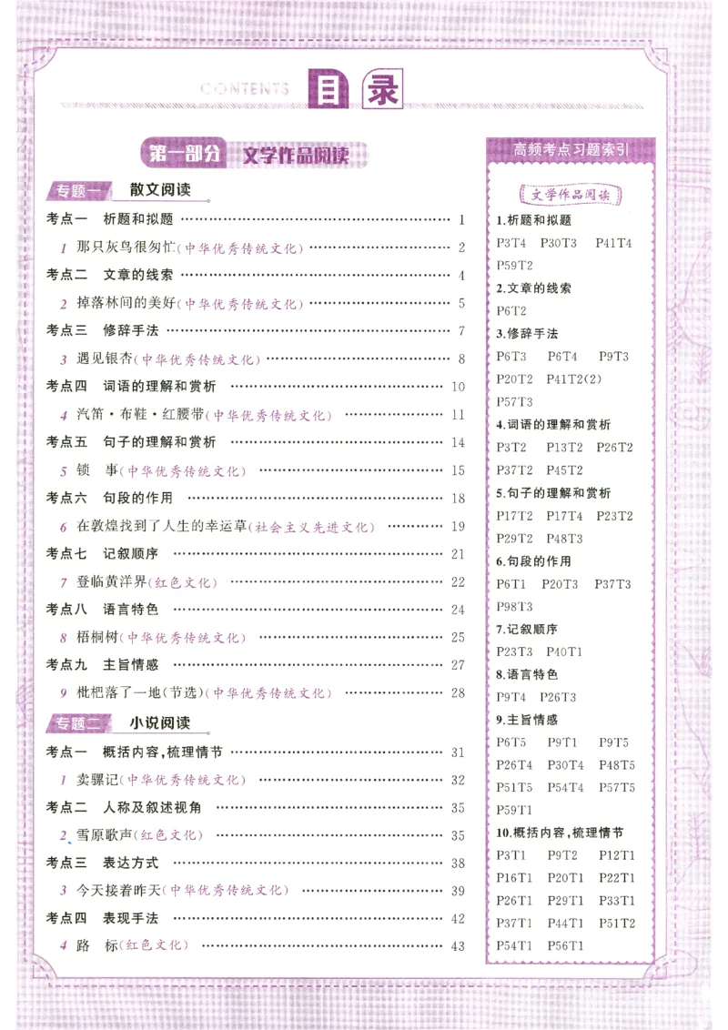 《语文花开-现代文阅读-9年级_2026秋初中教辅合集_2027语文花开_2027初中《语文花开•现代文阅读》9年级》第4页预览
