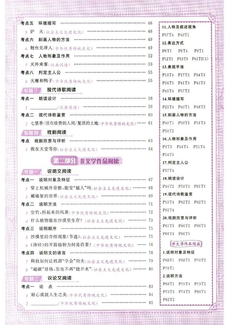 《语文花开-现代文阅读-9年级_2026秋初中教辅合集_2027语文花开_2027初中《语文花开•现代文阅读》9年级》第5页预览