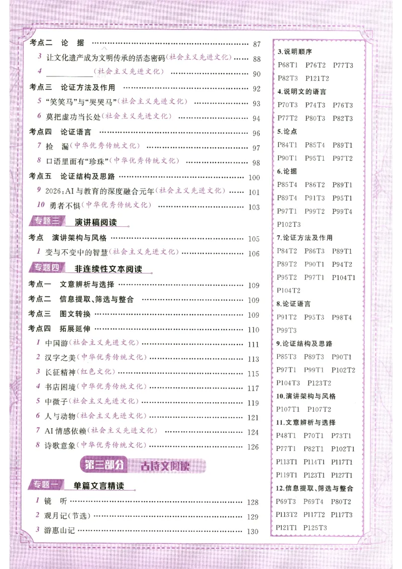 《语文花开-现代文阅读-9年级_2026秋初中教辅合集_2027语文花开_2027初中《语文花开•现代文阅读》9年级》第6页预览