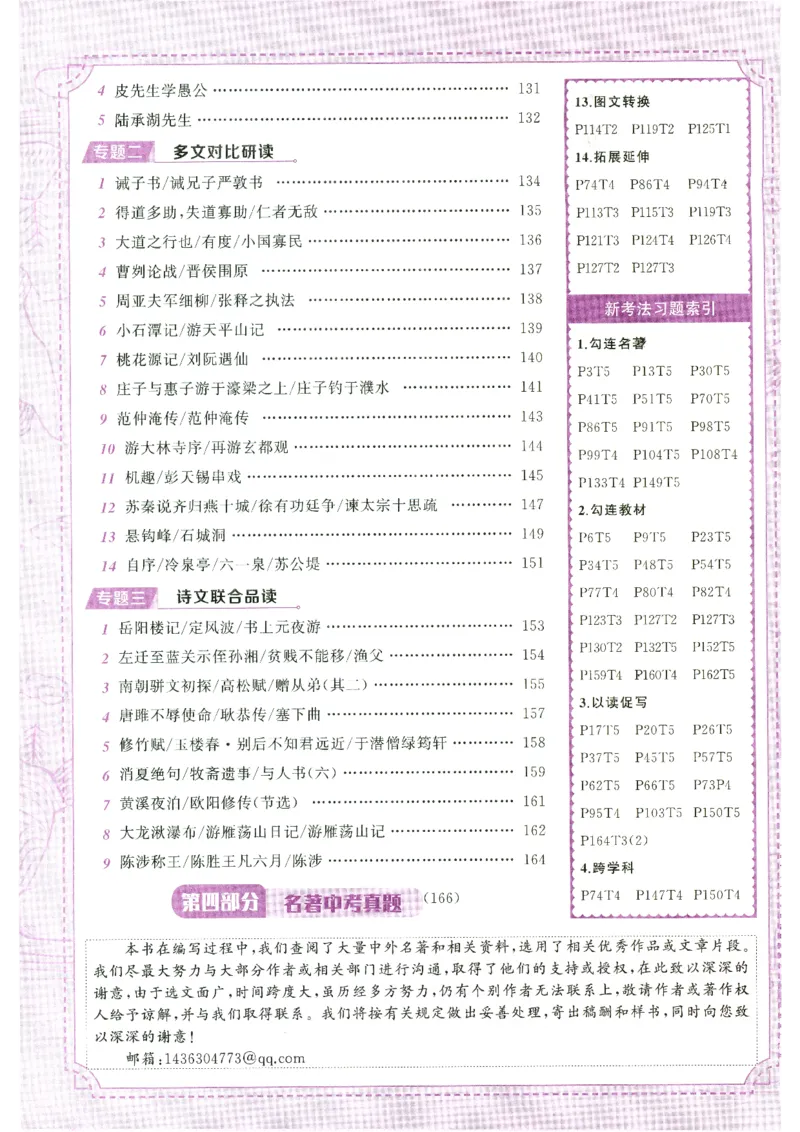 《语文花开-现代文阅读-9年级_2026秋初中教辅合集_2027语文花开_2027初中《语文花开•现代文阅读》9年级》第7页预览