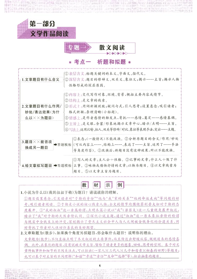 《语文花开-现代文阅读-9年级_2026秋初中教辅合集_2027语文花开_2027初中《语文花开•现代文阅读》9年级》第8页预览