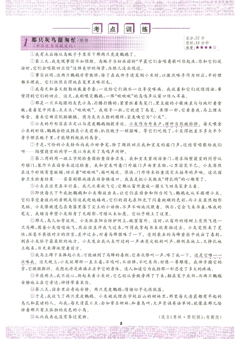 《语文花开-现代文阅读-9年级_2026秋初中教辅合集_2027语文花开_2027初中《语文花开•现代文阅读》9年级》第9页预览