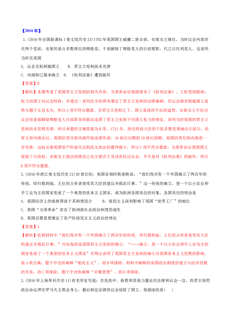 《专题07欧美代议制的确立与发展（教师版含解析）2012-2021年高考历史真题分专题训练_初高中资料库_高中资料库（转存避免链接过期失效）_高中历史》第10页预览
