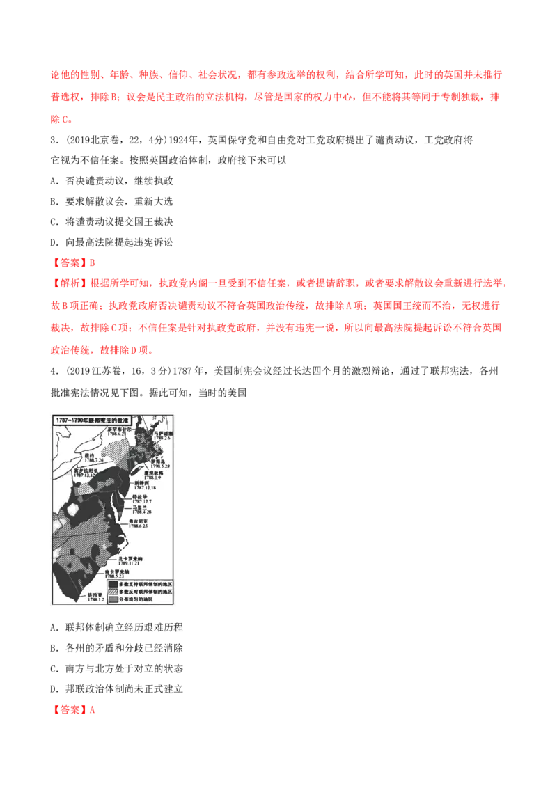 《专题07欧美代议制的确立与发展（教师版含解析）2012-2021年高考历史真题分专题训练_初高中资料库_高中资料库（转存避免链接过期失效）_高中历史》第5页预览