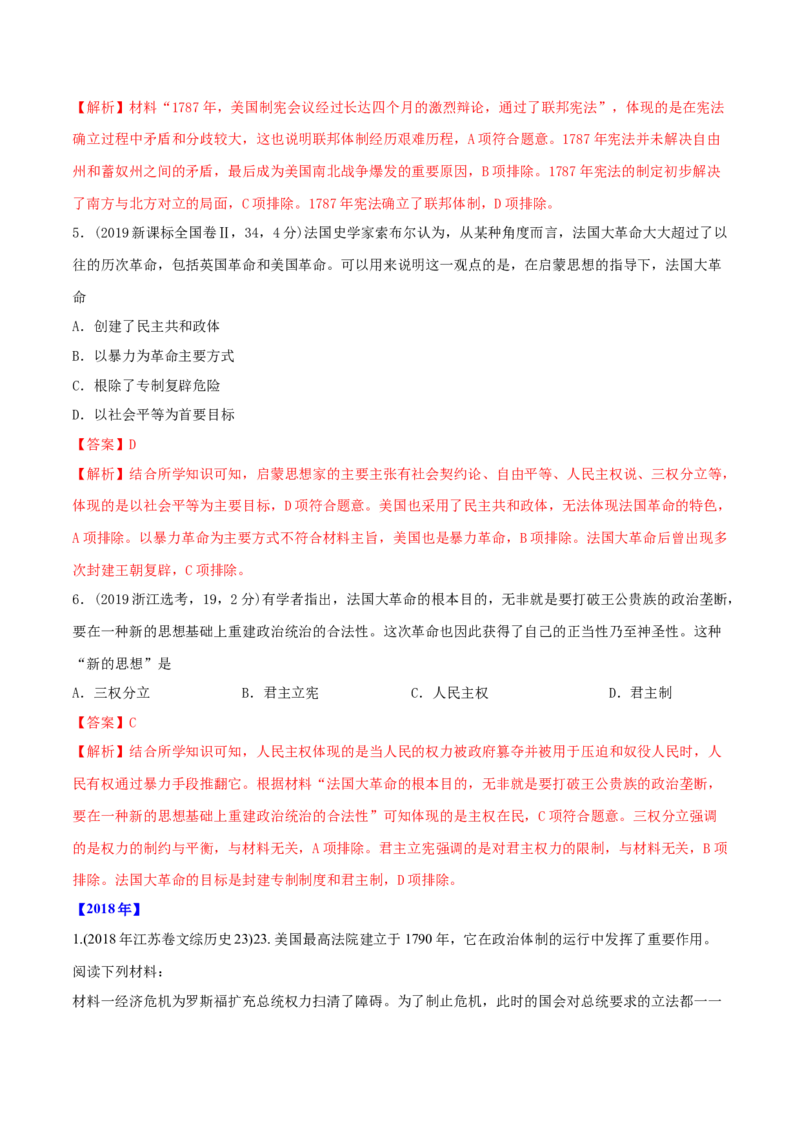 《专题07欧美代议制的确立与发展（教师版含解析）2012-2021年高考历史真题分专题训练_初高中资料库_高中资料库（转存避免链接过期失效）_高中历史》第6页预览