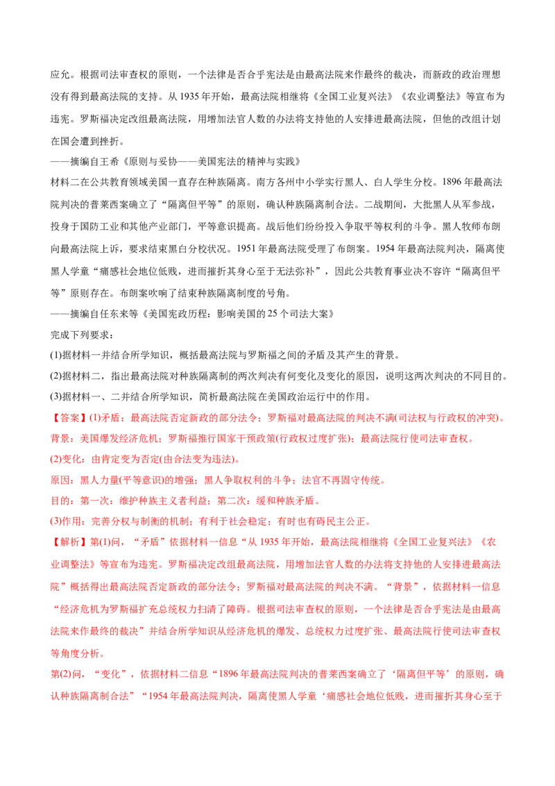 《专题07欧美代议制的确立与发展（教师版含解析）2012-2021年高考历史真题分专题训练_初高中资料库_高中资料库（转存避免链接过期失效）_高中历史》第7页预览