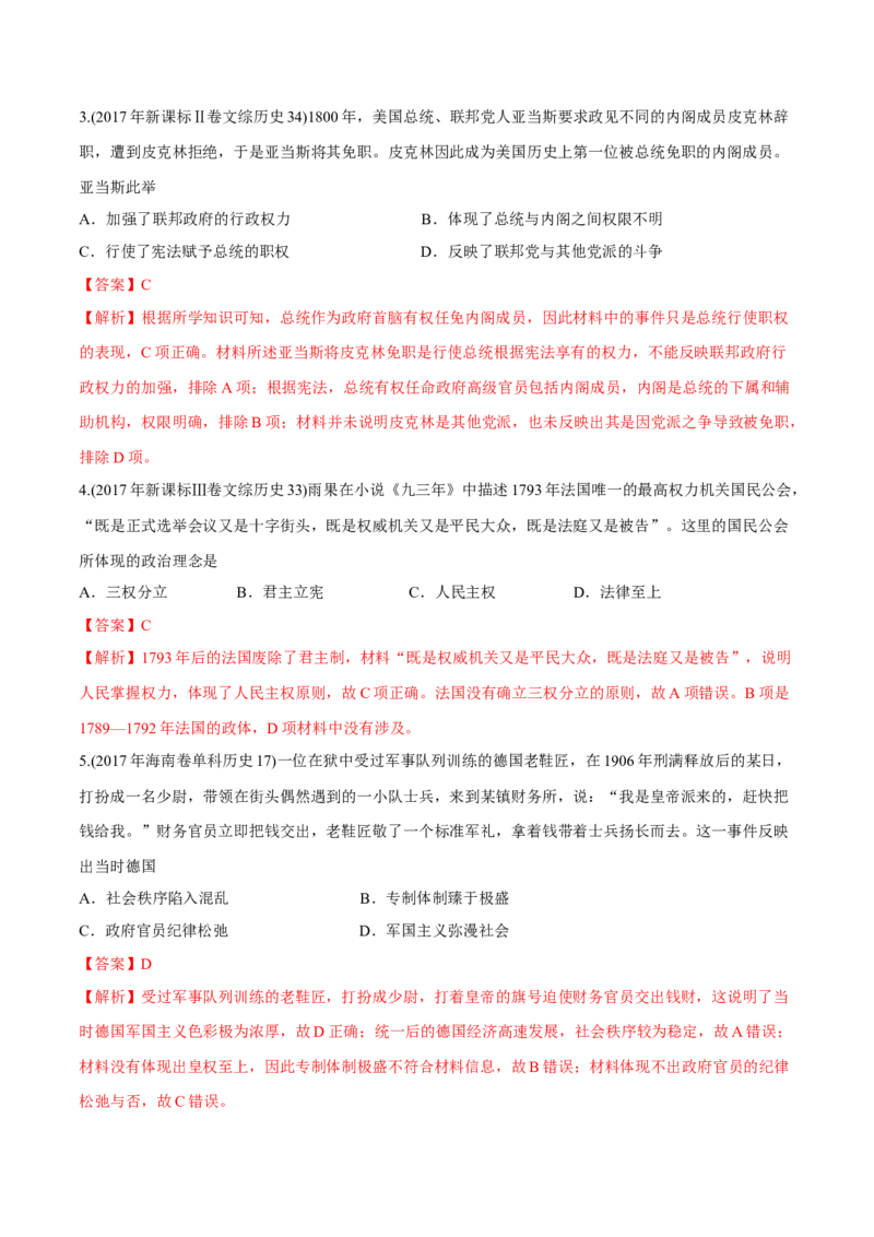 《专题07欧美代议制的确立与发展（教师版含解析）2012-2021年高考历史真题分专题训练_初高中资料库_高中资料库（转存避免链接过期失效）_高中历史》第9页预览