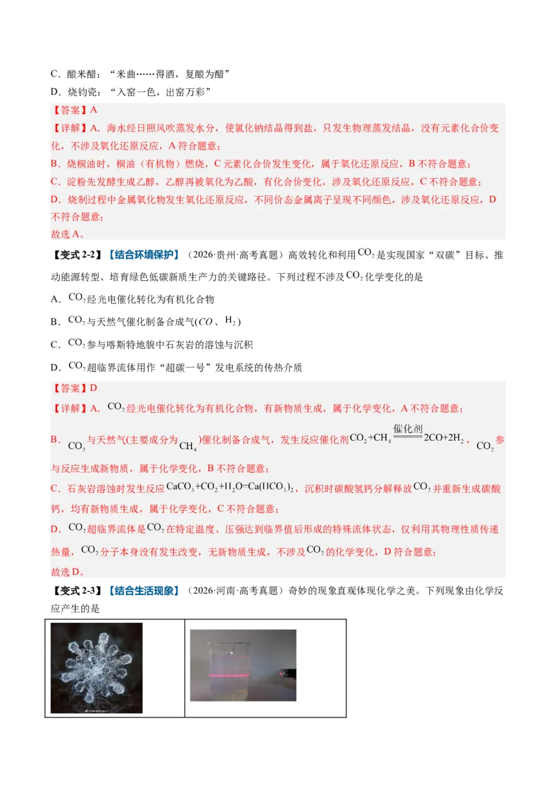 《专题01物质的分类及转化（举一反三讲义）（教师版）_高考一二三轮复习_化学_2027年高考化学一轮_2027年高考化学一轮复习举一反三系列（新高考通用）-G53_资料_2027版》第5页预览
