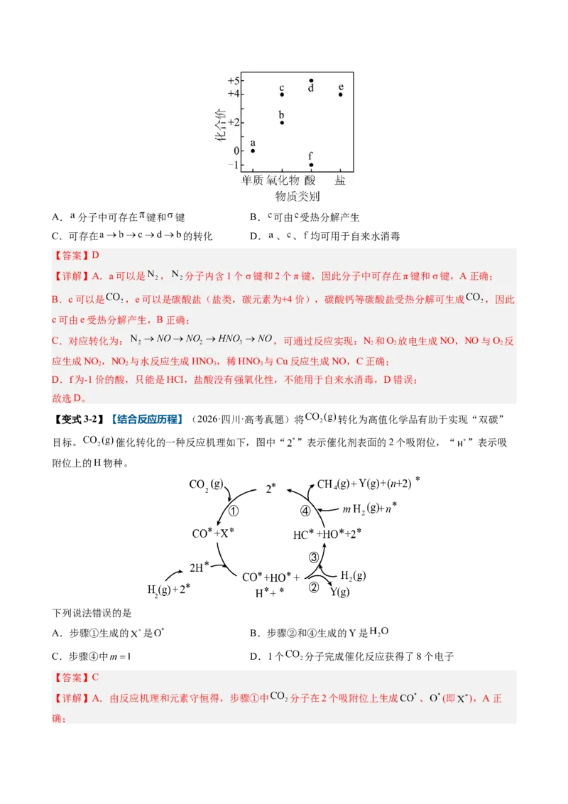 《专题01物质的分类及转化（举一反三讲义）（教师版）_高考一二三轮复习_化学_2027年高考化学一轮_2027年高考化学一轮复习举一反三系列（新高考通用）-G53_资料_2027版》第8页预览