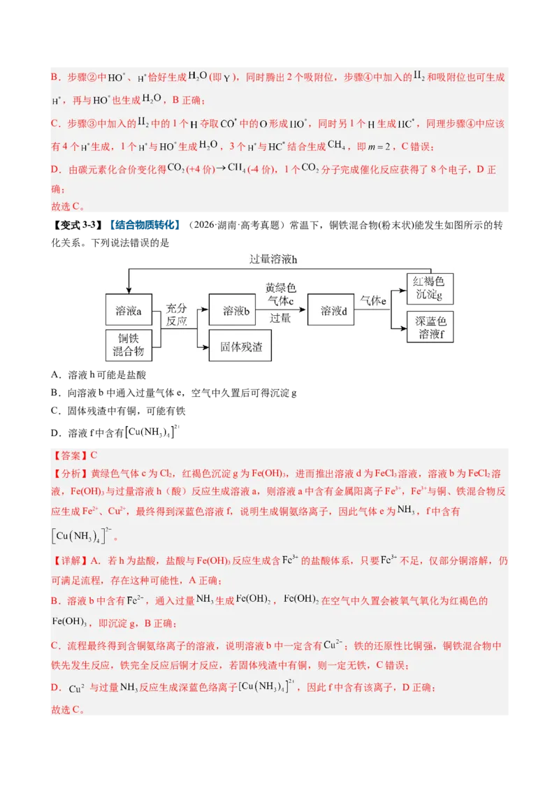 《专题01物质的分类及转化（举一反三讲义）（教师版）_高考一二三轮复习_化学_2027年高考化学一轮_2027年高考化学一轮复习举一反三系列（新高考通用）-G53_资料_2027版》第9页预览