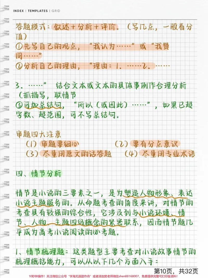 《语文小说阅读理解基础知识，刷到了努力背熟#语文#知识点总结#每天学习一点点_最新小学1-9年级各科+幼升小+综合类学习资源汇总包_初中一线老师整理版资源（全网独家）》第10页预览