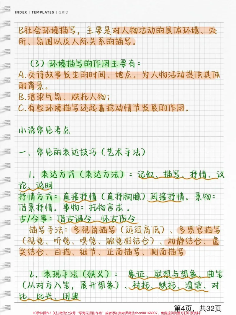 《语文小说阅读理解基础知识，刷到了努力背熟#语文#知识点总结#每天学习一点点_最新小学1-9年级各科+幼升小+综合类学习资源汇总包_初中一线老师整理版资源（全网独家）》第4页预览