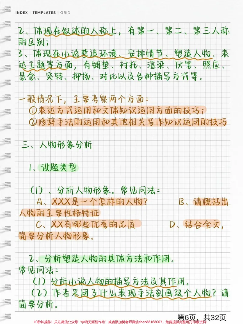 《语文小说阅读理解基础知识，刷到了努力背熟#语文#知识点总结#每天学习一点点_最新小学1-9年级各科+幼升小+综合类学习资源汇总包_初中一线老师整理版资源（全网独家）》第6页预览