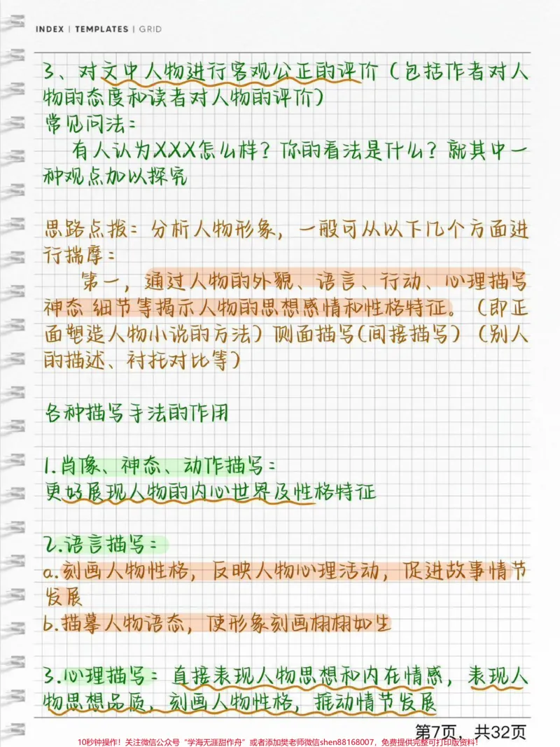《语文小说阅读理解基础知识，刷到了努力背熟#语文#知识点总结#每天学习一点点_最新小学1-9年级各科+幼升小+综合类学习资源汇总包_初中一线老师整理版资源（全网独家）》第7页预览
