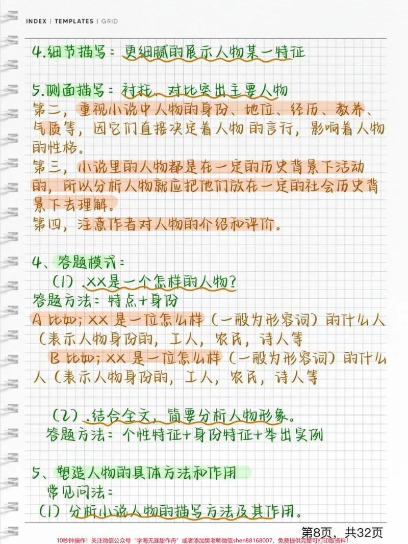 《语文小说阅读理解基础知识，刷到了努力背熟#语文#知识点总结#每天学习一点点_最新小学1-9年级各科+幼升小+综合类学习资源汇总包_初中一线老师整理版资源（全网独家）》第8页预览