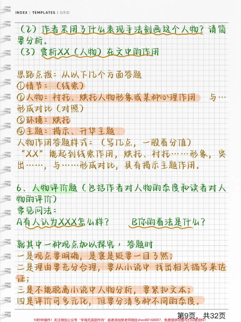 《语文小说阅读理解基础知识，刷到了努力背熟#语文#知识点总结#每天学习一点点_最新小学1-9年级各科+幼升小+综合类学习资源汇总包_初中一线老师整理版资源（全网独家）》第9页预览