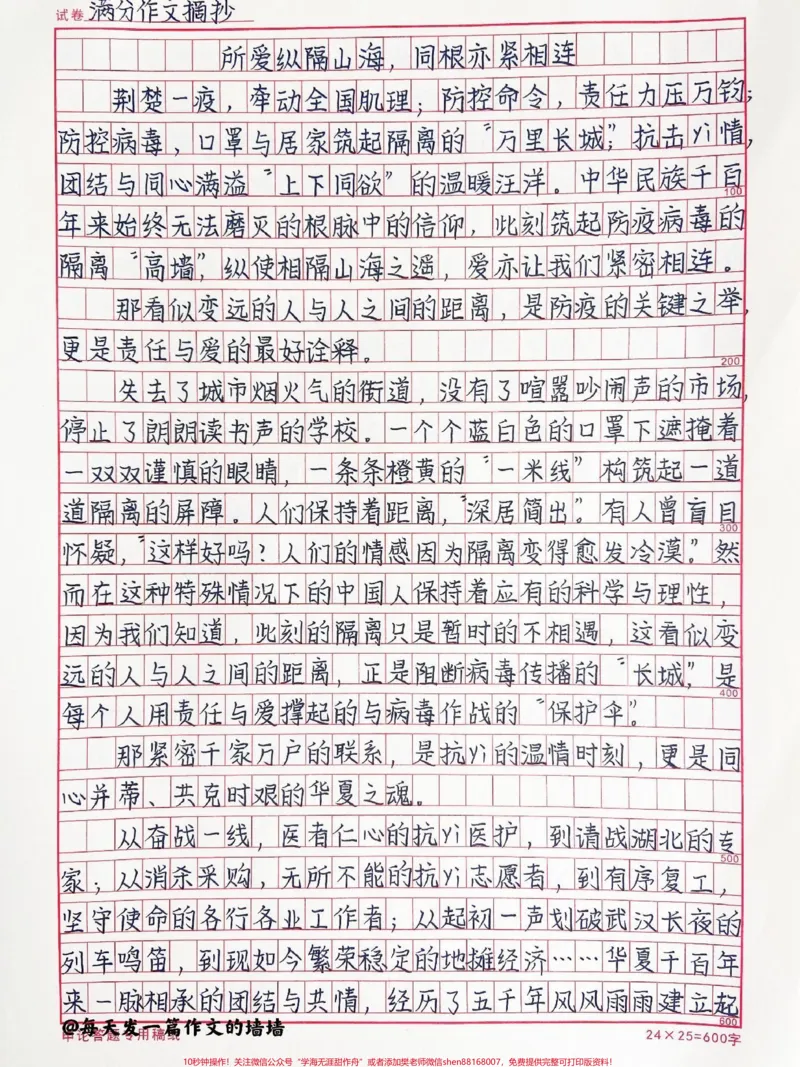 《满分作文范文摘抄《所爱纵隔山海,同根亦紧相连》#作文#qunju888.com图文来了_最新小学1-9年级各科+幼升小+综合类学习资源汇总包_初中一线老师整理版资源(全网独家)》第1页预览