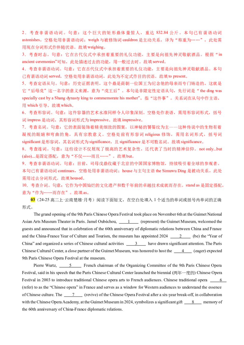 《专题37语法填空之博物馆专题16篇（卢浮宫珠宝劫案+国博+三星堆博物馆+故宫博物馆）教师版_高考一二三轮复习_英语_2026年-英语高考专项复习_资料》第5页预览