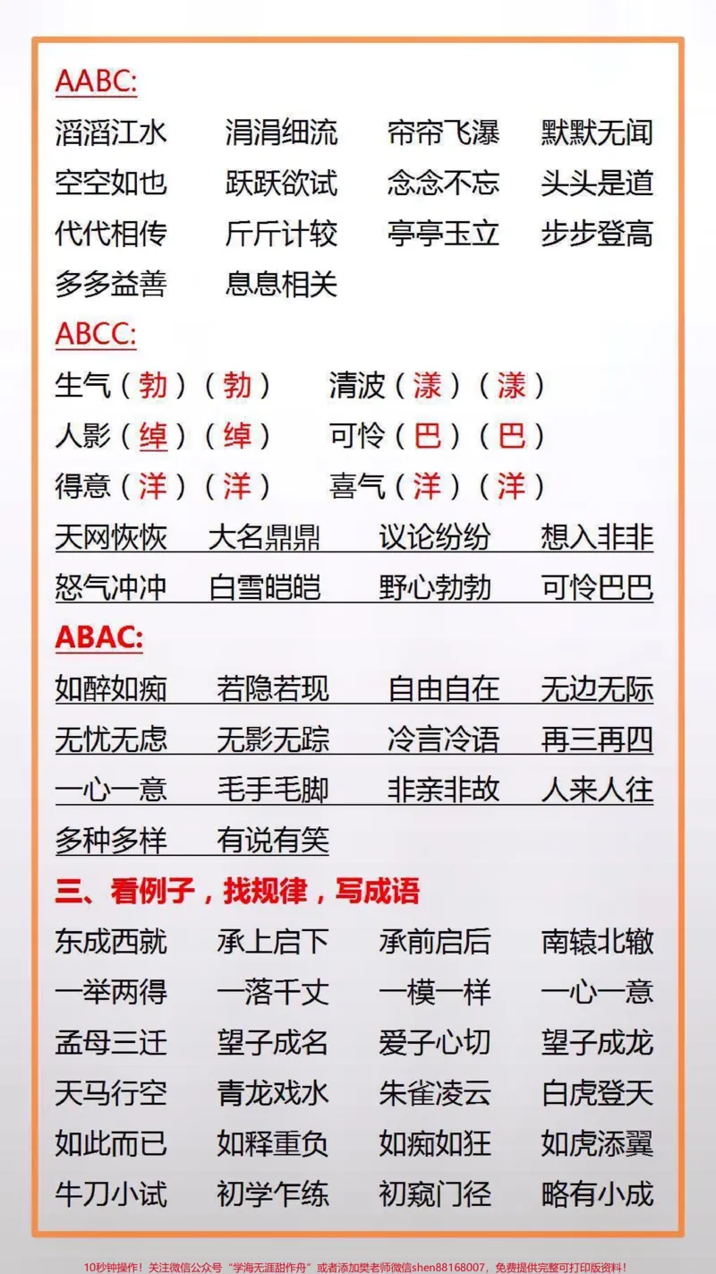《四年级语文专项填空#必考考点#家长收藏孩子受益_最新小学1-9年级各科+幼升小+综合类学习资源汇总包_价值20万元!最新小学1-9年级各科+幼升小+综合类学习资源汇总包》第2页预览