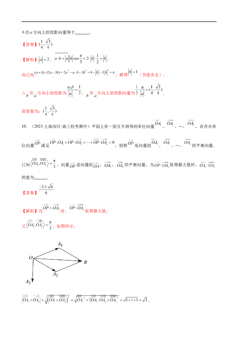 《专题11平面向量小题全归类（练习）（解析版）_初高中资料库_高中资料库（转存避免链接过期失效）_高中数学》第10页预览